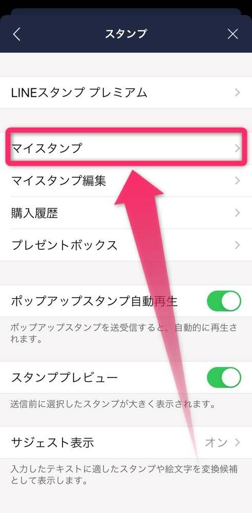 ［マイスタンプ］を選択