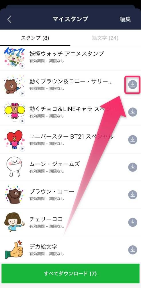 スタンプを選んでダウンロードしたいときには、［↓］をタップ
