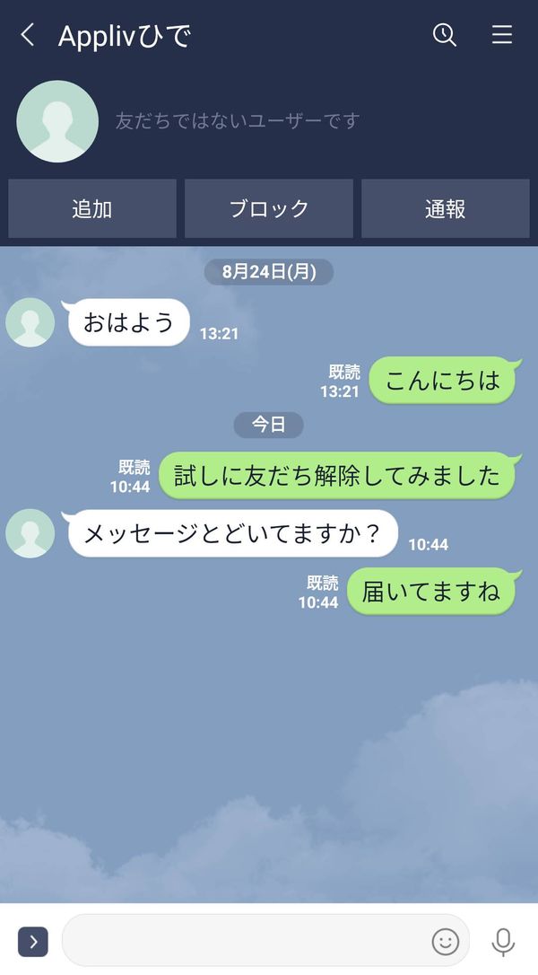非表示→削除した相手とメッセージのやり取りをした画面