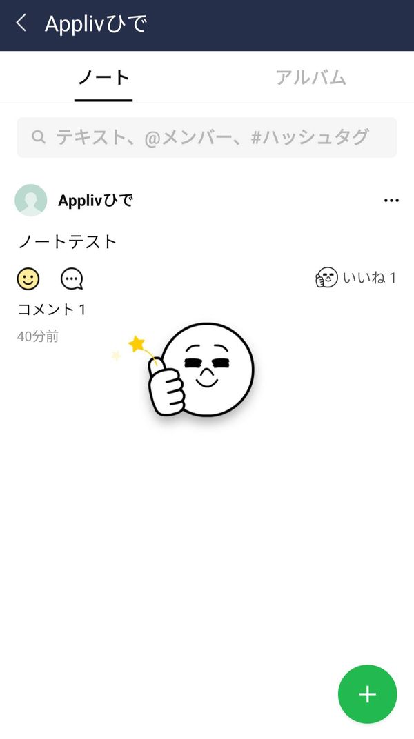 非表示→削除した相手が投稿したノートにいいねした画面