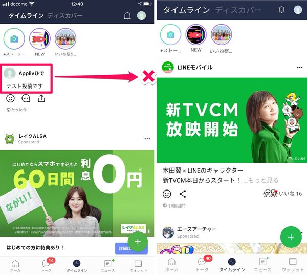 非表示→削除した相手がタイムラインを投稿した結果