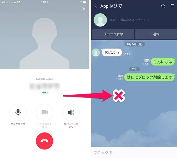 ブロック→削除した状態で相手が発信した場合
