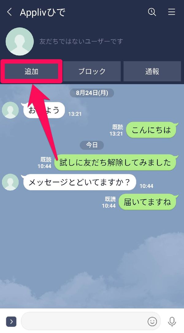 トーク画面で[追加]をタップ