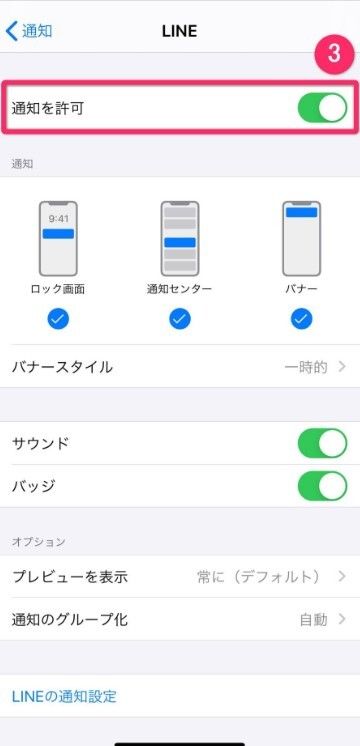 iPhoneのLINE通知設定