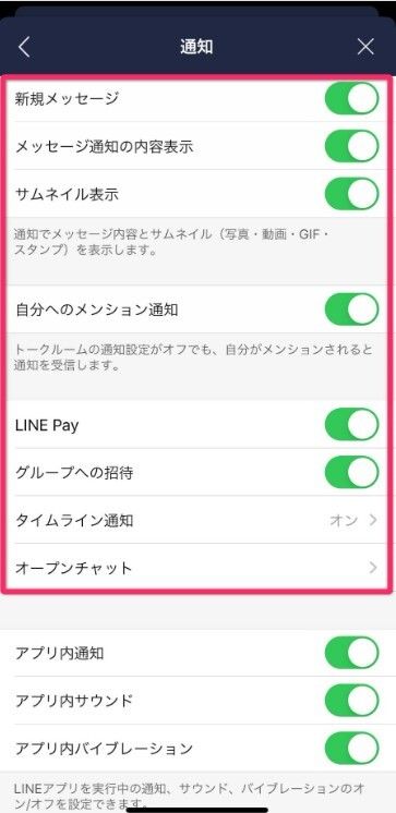 LINE関連アプリの通知設定
