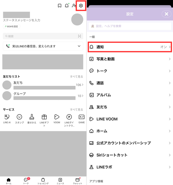 LINE通知の内容をオフにする方法