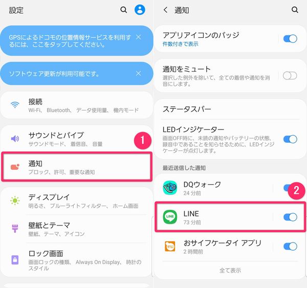 Android端末のLINE通知設定画面