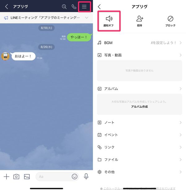 LINEトークルームの通知設定画面