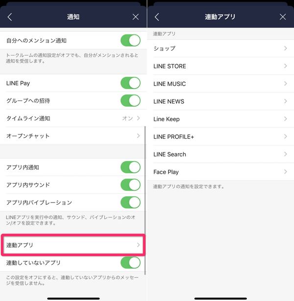 LINE連動アプリの通知設定画面