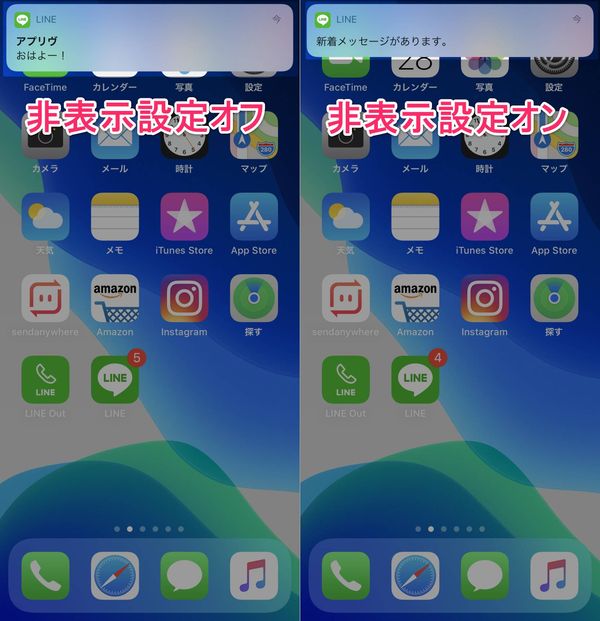 LINEメッセージ通知の設定非表示