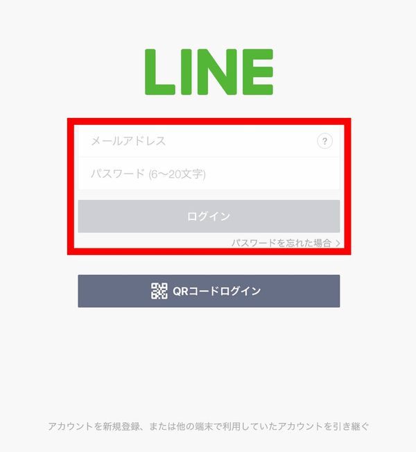 メールアドレスとパスワード入力してログインタップ