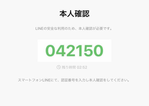 本人確認番号