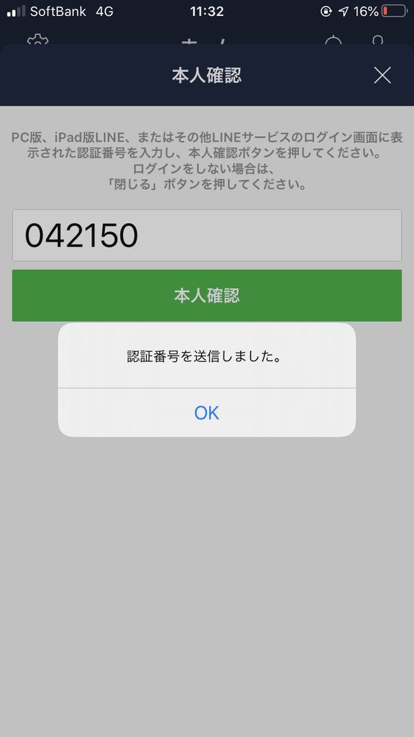 スマホの本人確認画面