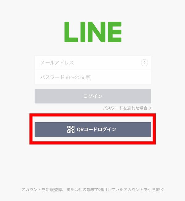 QRコードログイン画面