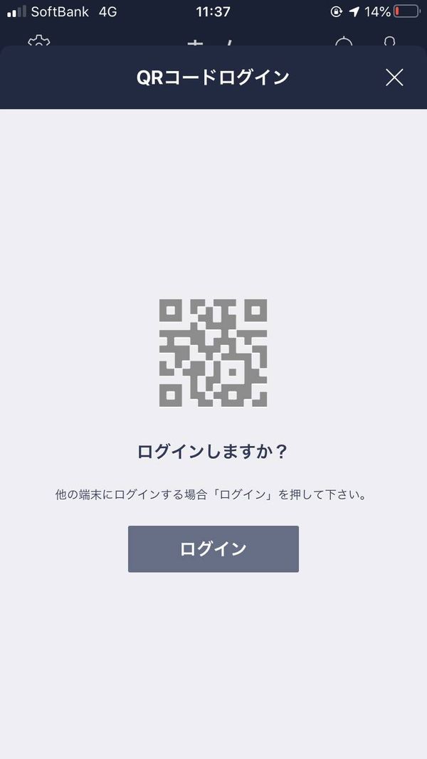 ログインをタップ