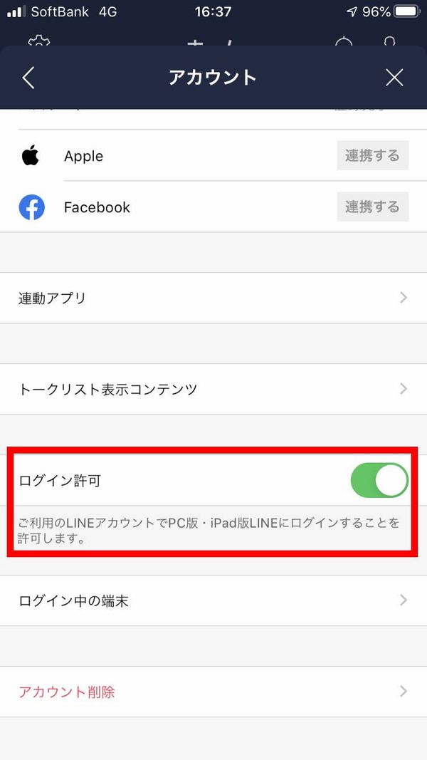 ログイン許可設定
