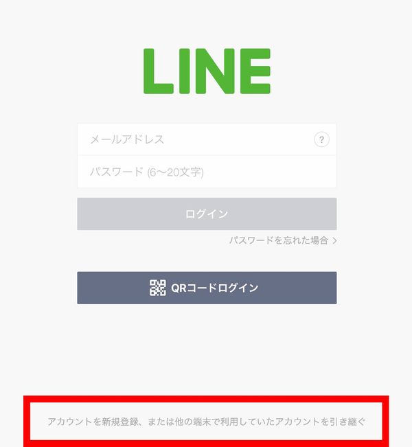 ログイン画面の下にある新規登録をタップ