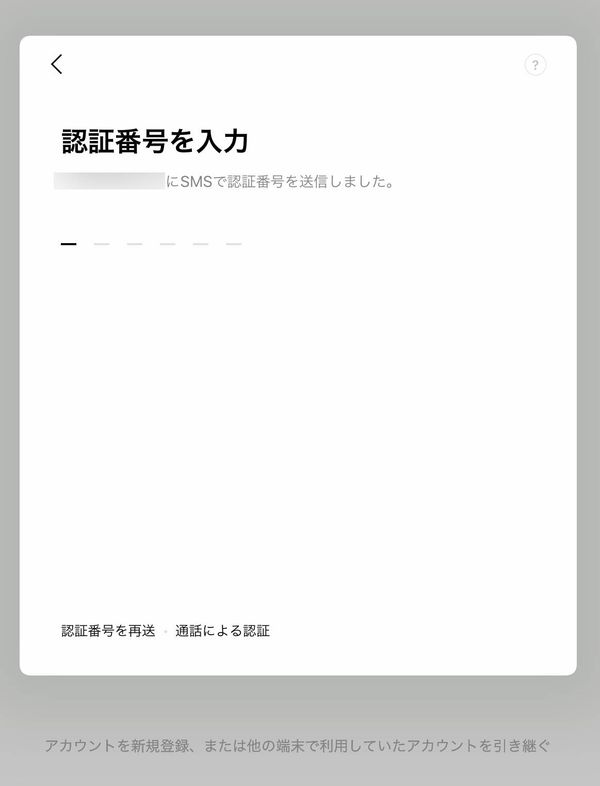 認証番号入力