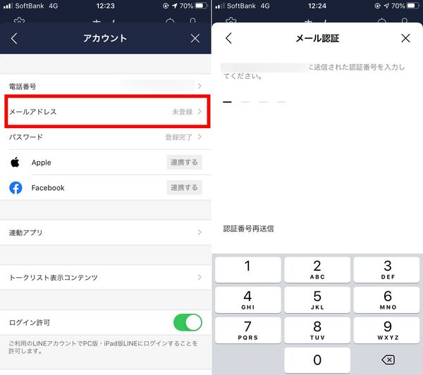 メールアドレスを登録