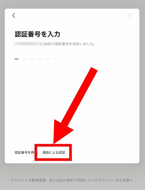 通話による認証をタップ