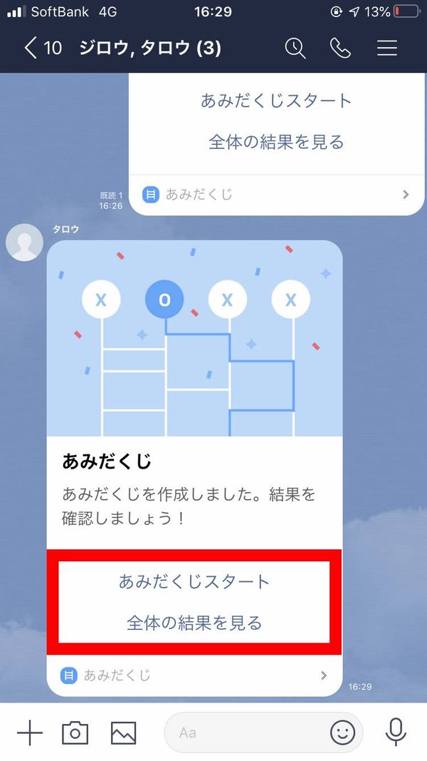 送られてきたあみだくじ