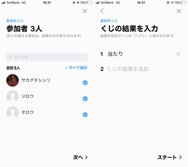 参加者を選択しくじの結果を入力する