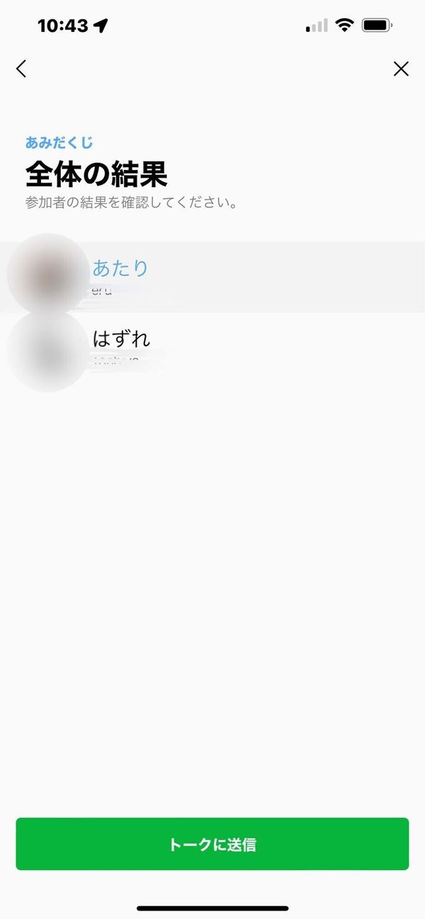 結果を何度でもやりなおせるあみだくじ