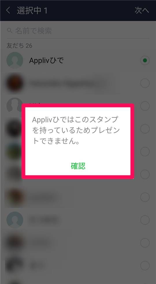 ブロック→削除した相手にLINEスタンプをプレゼントした画面