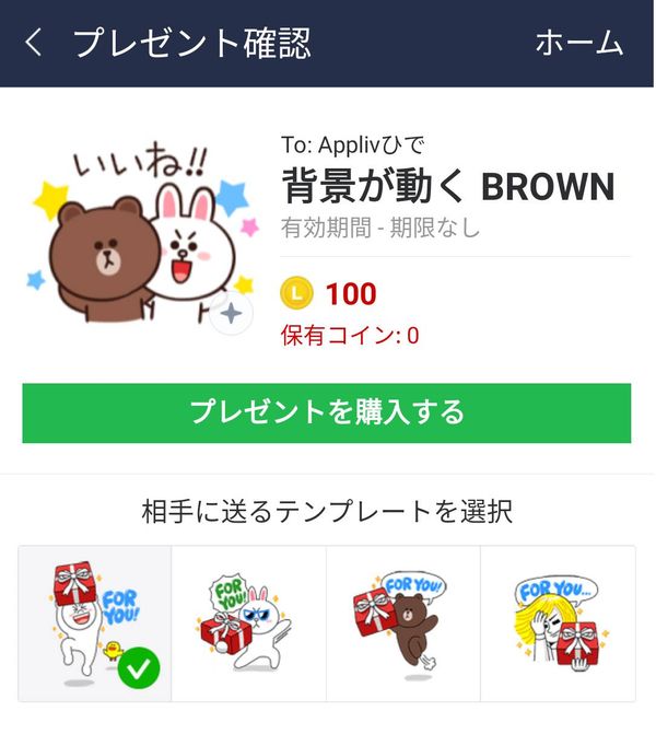LINEスタンプの決済画面
