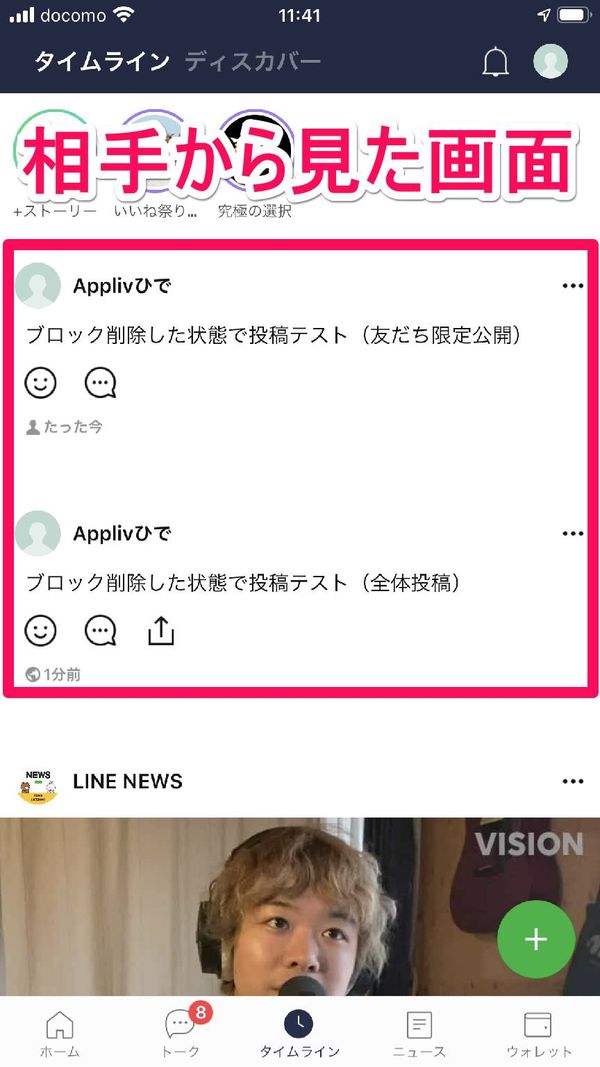 ブロック→削除したから見たタイムライン画面