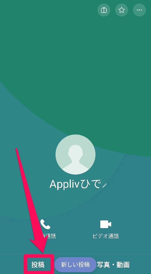 ユーザーの個別ページから[投稿]をタップ