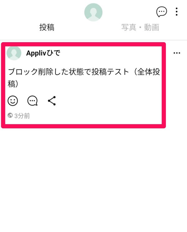 相手の投稿画面