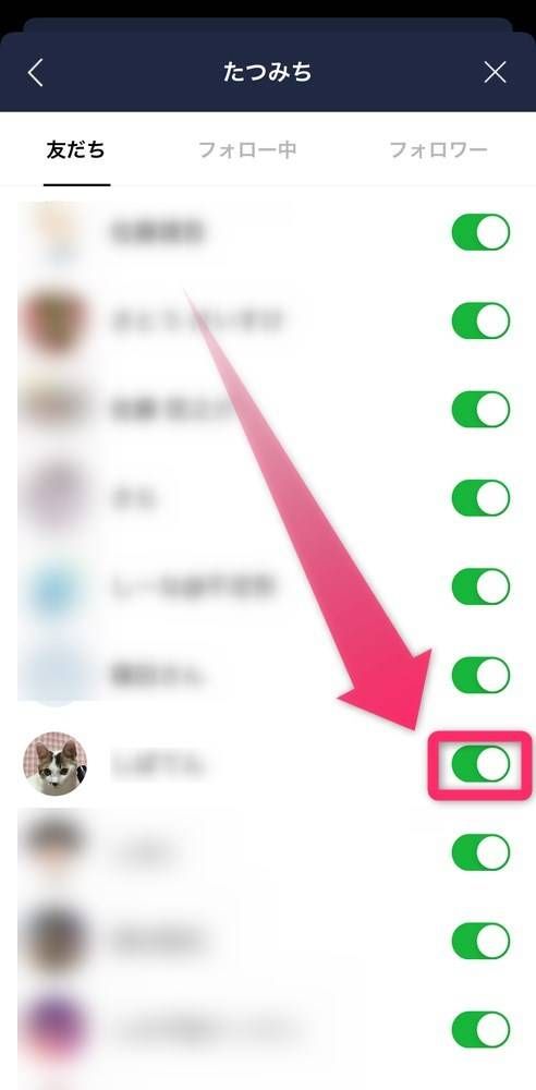 名前の横のスイッチをタップ