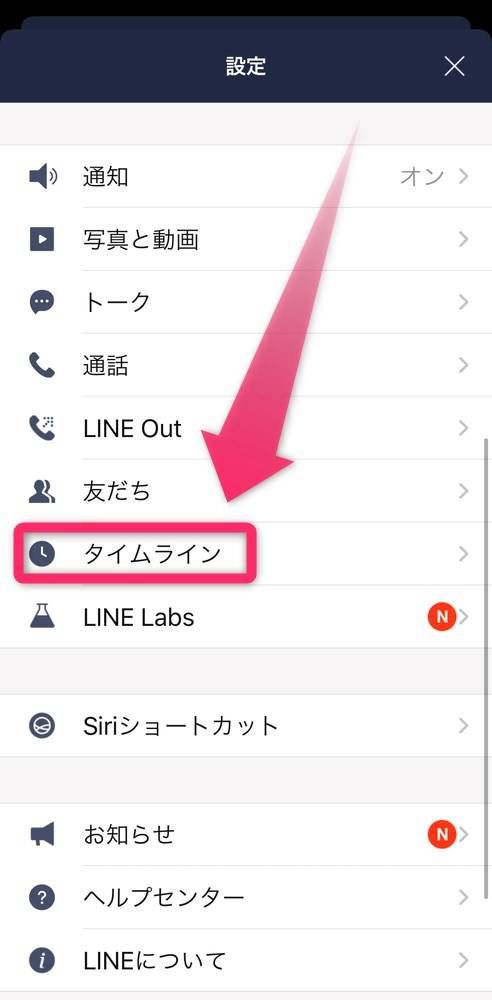 ［タイムライン］を選択