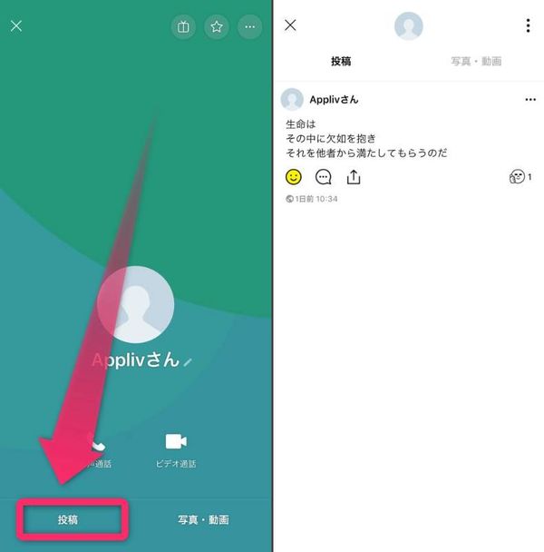 ［投稿］タップで確認