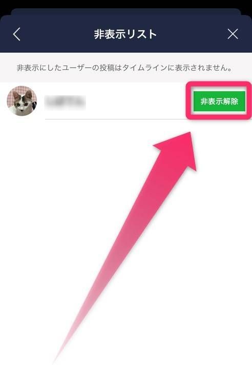 ［非表示解除］で解除完了