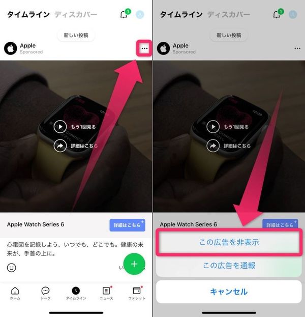 ［･･･］をタップして［この広告を非表示］を選択