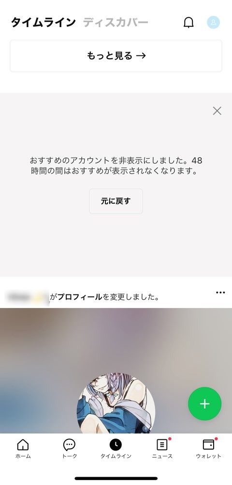 非表示後の画面