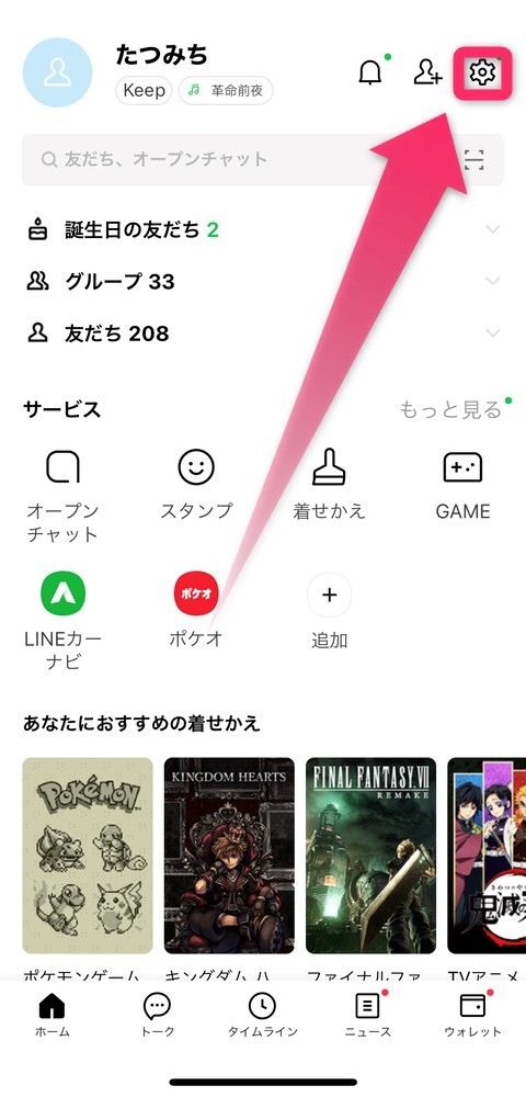 画面内の歯車アイコンをタップ