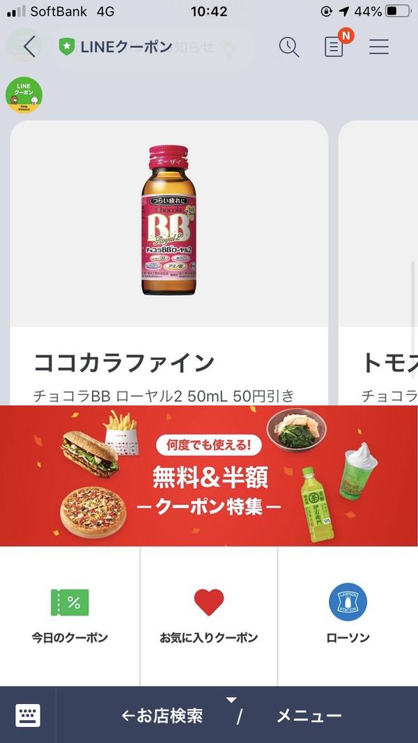 LINEクーポンの公式アカウント