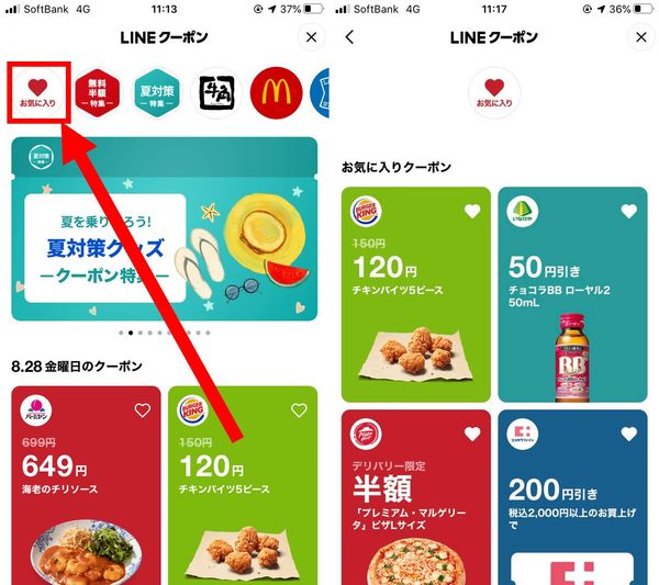 お気に入りをタップする