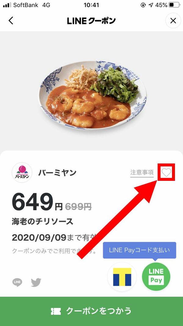 ハートをタップ