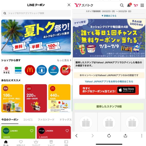 LINEクーポンのキャンペーン