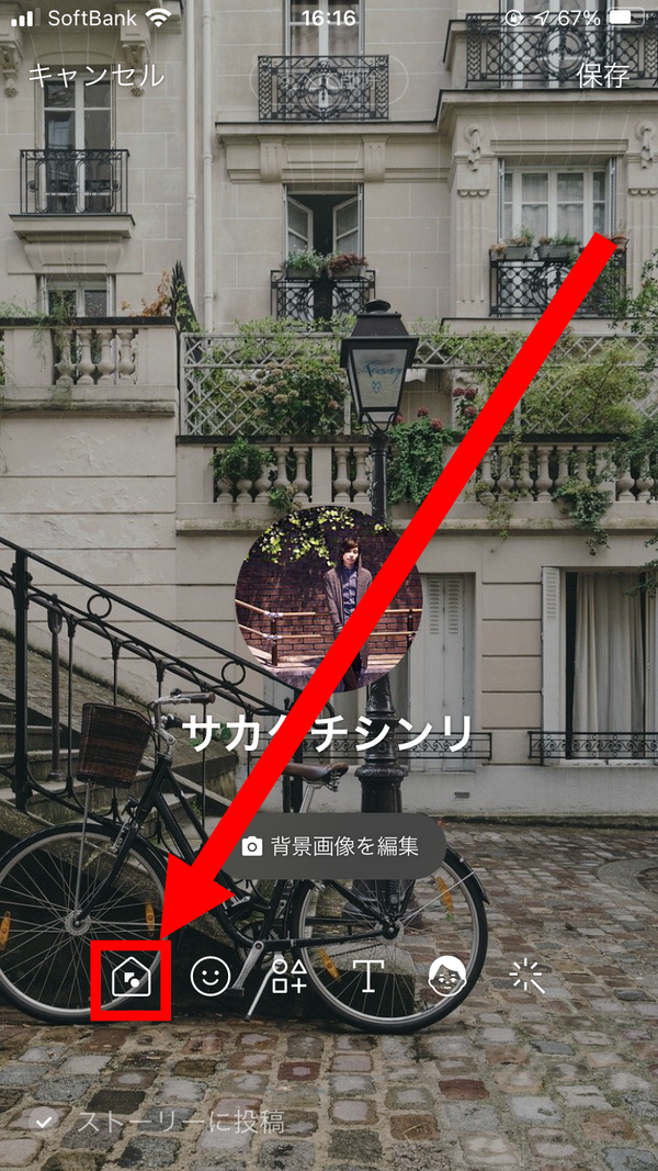 家マークをタップ