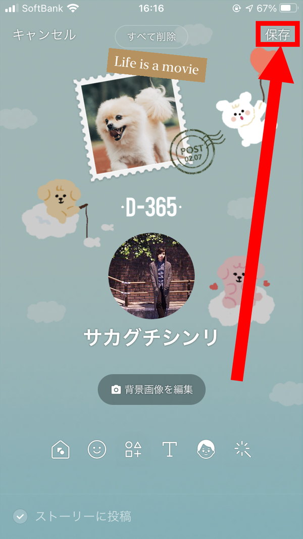保存をタップ