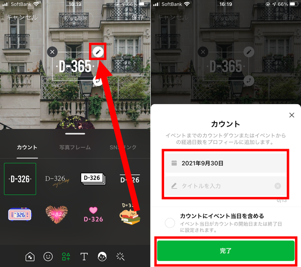 カウントの設定画面