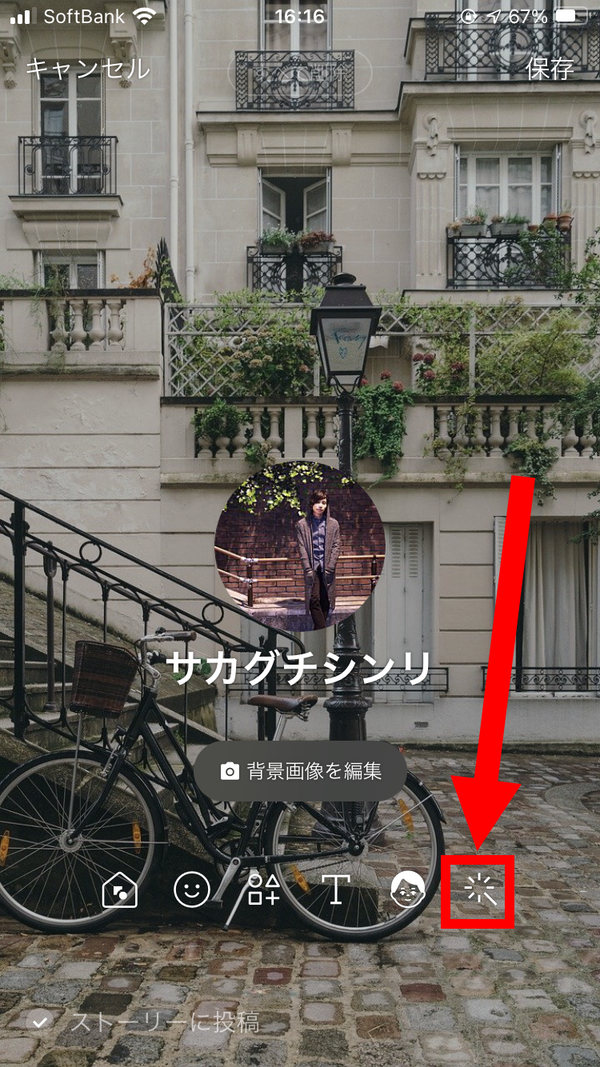 加工マークをタップ