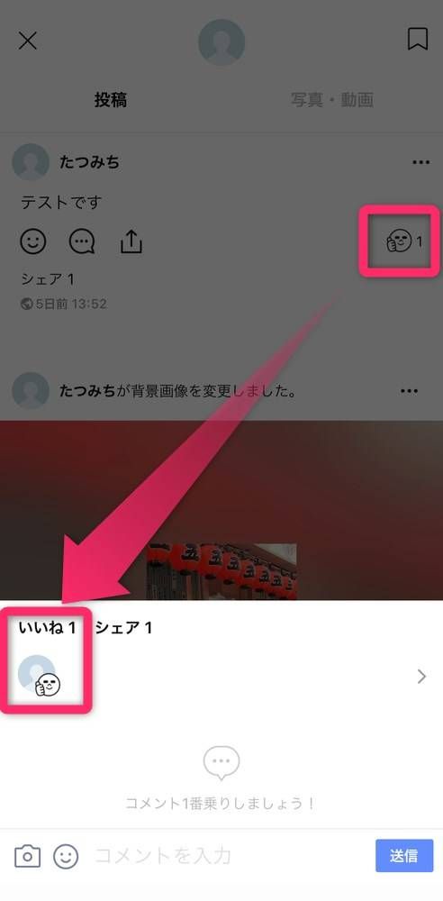 いいねした友だちのアカウントは確認できる
