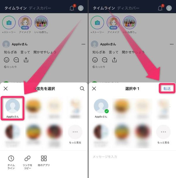 共有したい友だちを選択