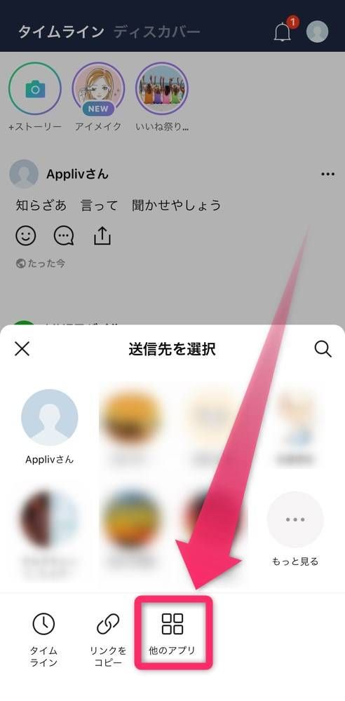 ［他のアプリ］を選択
